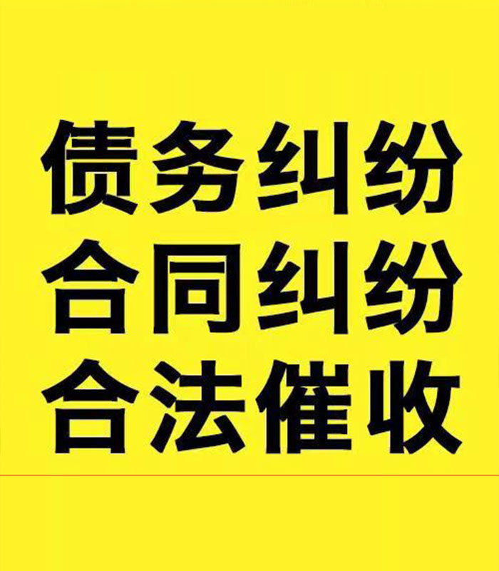椒江专业要账公司